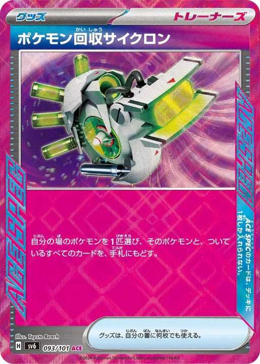 Pokemon Scoop Up Cyclone ACE Mask Of Change sv6 093/101 Japanese Single Card