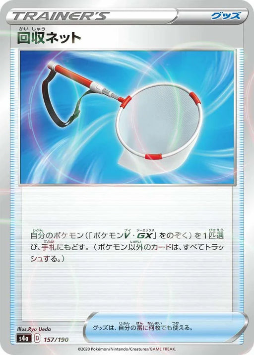 Pokemon Scoop Up Net Reverse Holo Shiny Star V High Class s4a 157/190 Japanese Single Card