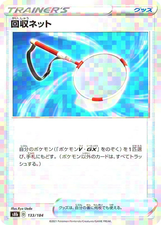 Pokemon Scoop Up Net Reverse Holo VMAX Climax High Class s8b 133/184 Japanese Single Card