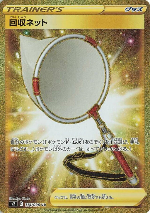 Pokemon Scoop Up Net UR Rebellion Crash s2 114/096 Japanese Single Card