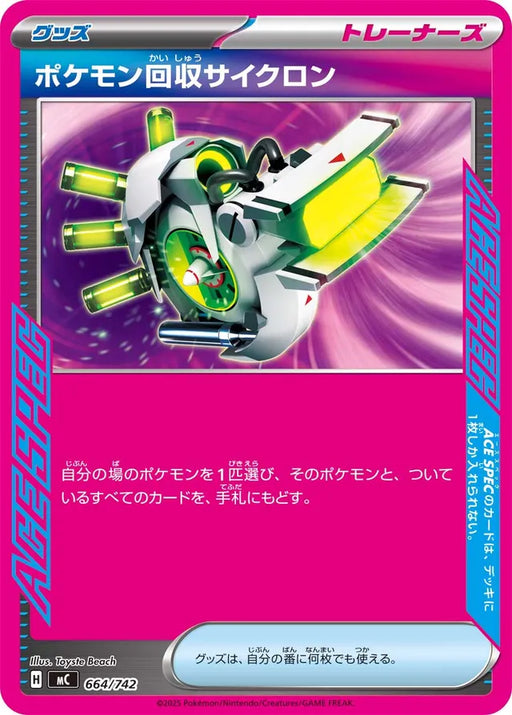 Pokemon Scoop up ACE Spec Mega Evolution Start Deck 100 MC 664/742 Japanese Single Card