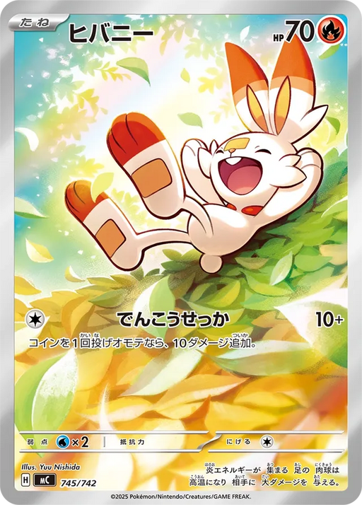 Pokemon Scorbunny AR Mega Evolution Start Deck 100 MC 745/742 Japanese Single Card