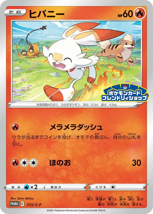 Pokemon Scorbunny Non Holo Friendly Shop Purchase Campaign Promo 255/S-P Japanese Single Card