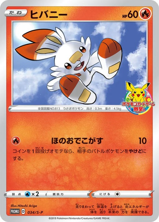 Pokemon Scorbunny Non Holo Game Classroom Participation Prize Promo 034/S-P Japanese Single Card