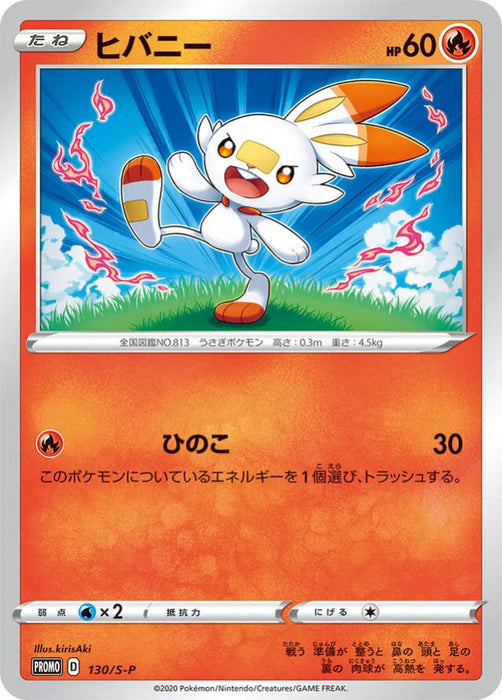 Pokemon Scorbunny Non Holo Lawson V Start Campaign Promo 130/S-P Japanese Single Card