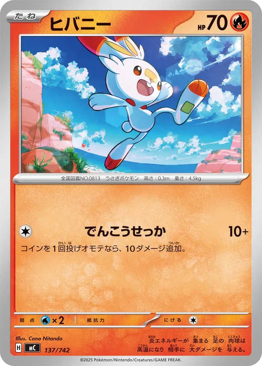 Pokemon Scorbunny Non Holo Mega Evolution Start Deck 100 MC 137/742 Japanese Single Card