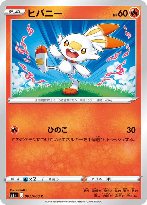 Pokemon Scorbunny Non Holo Shield s1H 007/060 Japanese Single Card