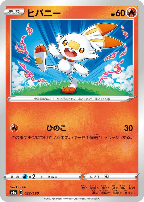 Pokemon Scorbunny Non Holo Shiny Star V High Class s4a 022/190 Japanese Single Card