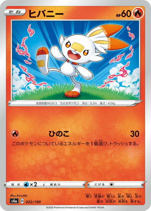 Pokemon Scorbunny Non Holo Shiny Star V High Class s4a 022/190 Japanese Single Card