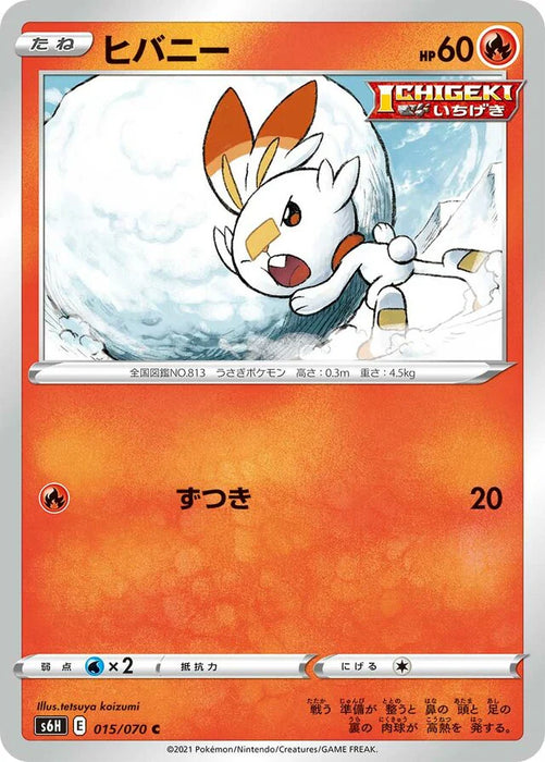 Pokemon Scorbunny Non Holo Silver Lance s6H 015/070 Japanese Single Card