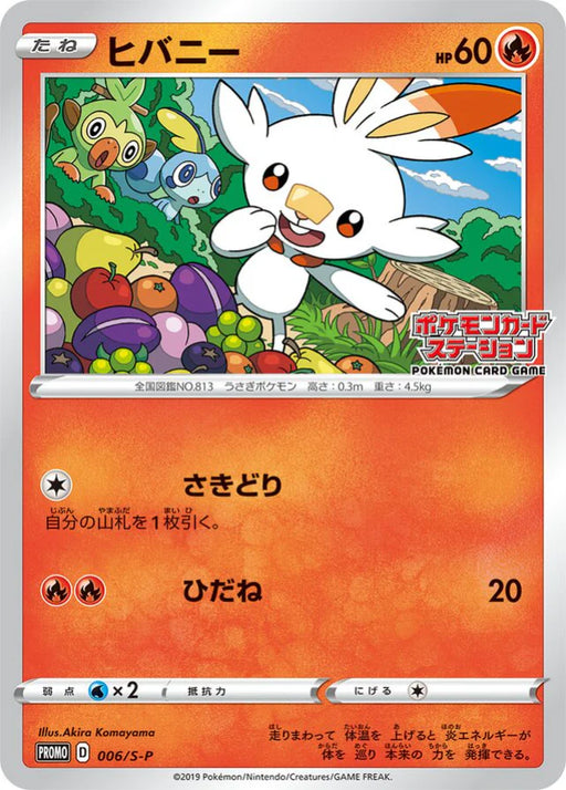 Pokemon Scorbunny Non Holo Station Event Participation Prize Promo 006/S-P Japanese Single Card