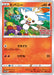Pokemon Scorbunny Non Holo Station Event Participation Prize Promo 006/S-P Japanese Single Card