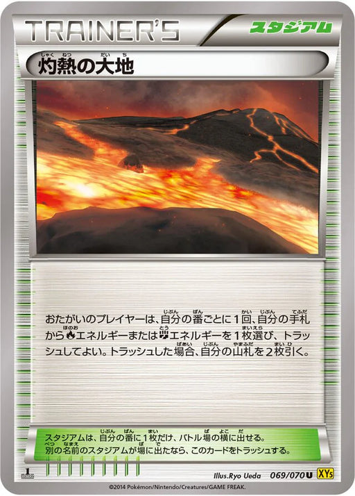 Pokemon Scorched Earth Non Holo Gaia Volcano 069/070 Japanese Single Card