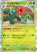 Pokemon Scovillain Holo Ruler of the Black Flame sv3 011/108 Japanese Single Card