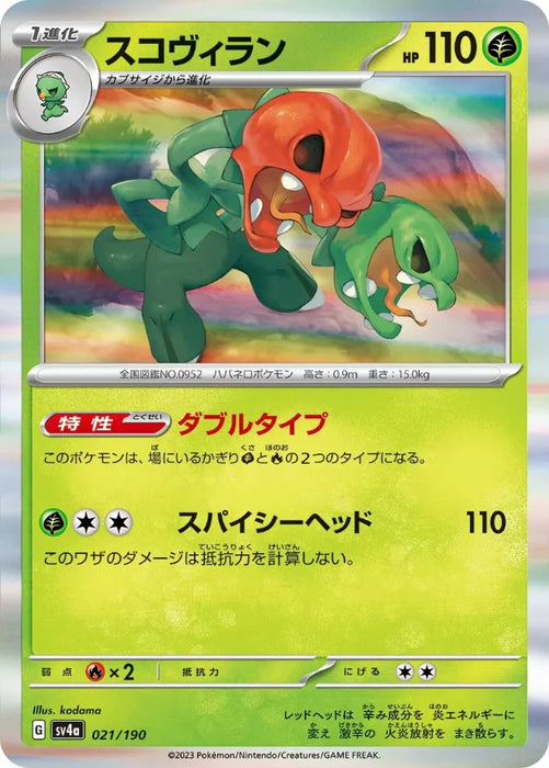 Pokemon Scovillain Holo Shiny Treasure ex High Class sv4a 021/190 Japanese Single Card