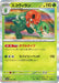 Pokemon Scovillain Holo Shiny Treasure ex High Class sv4a 021/190 Japanese Single Card
