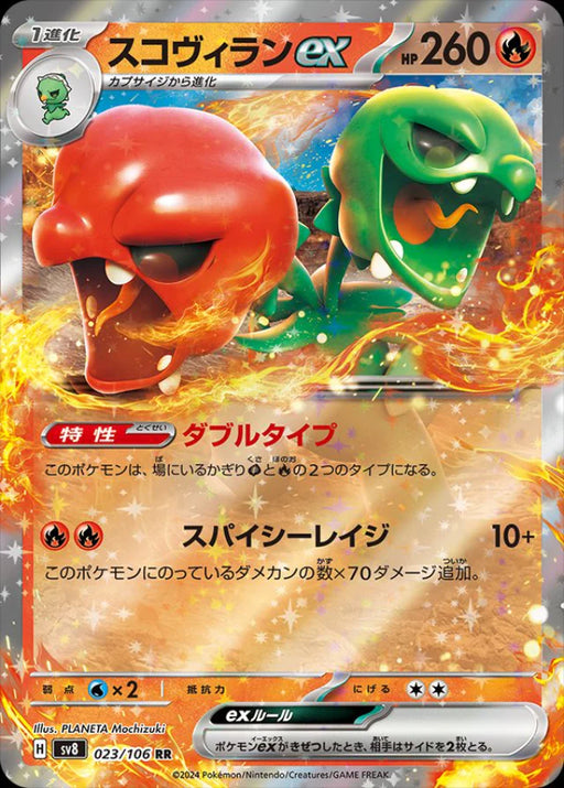 Pokemon Scovillain ex RR Super Electric Breaker sv8 023/106 Japanese Single Card