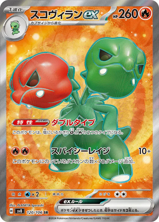 Pokemon Scovillain ex SR Super Electric Breaker sv8 120/106 Japanese Single Card