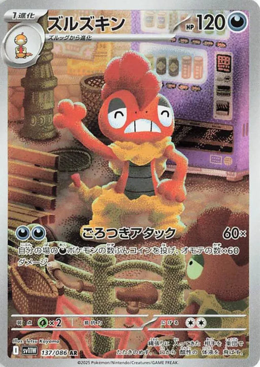 Pokemon Scrafty AR White Flare sv11W 137/086 Japanese Single Card