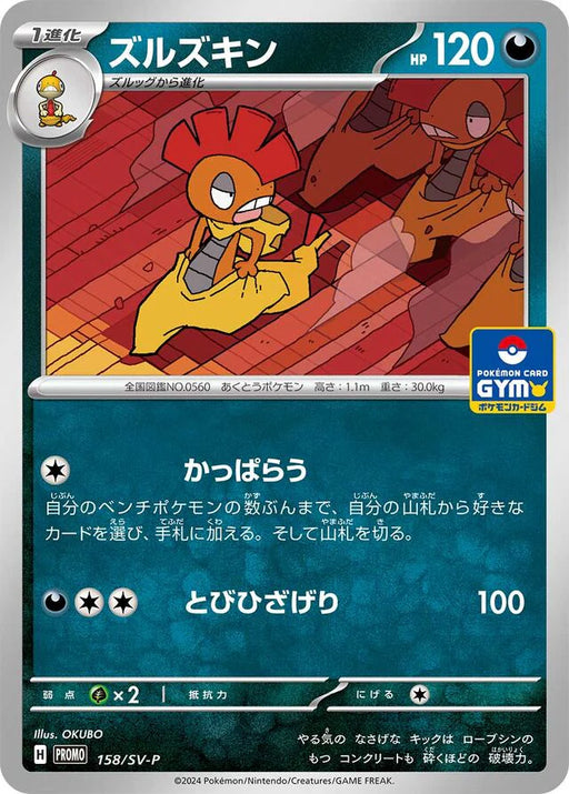 Pokemon Scrafty Non Holo Gym Promo Card Pack 6 Promo 158/SV-P Japanese Single Card