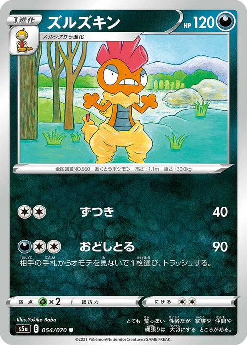 Pokemon Scrafty Non Holo Matchless Fighters s5a 054/070 Japanese Single Card