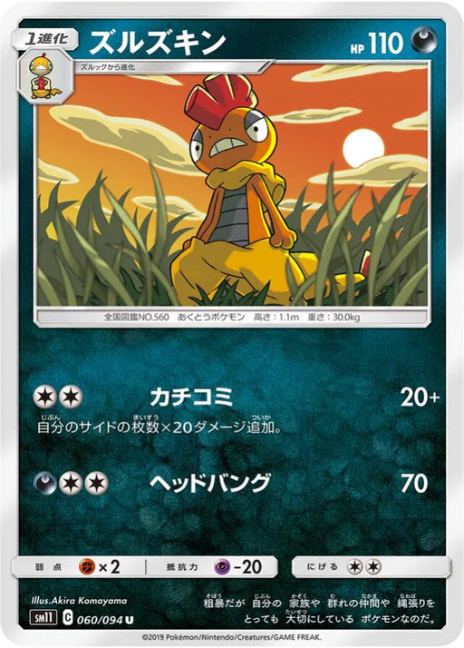 Pokemon Scrafty Non Holo Miracle Twins sm11 060/094 Japanese Single Card