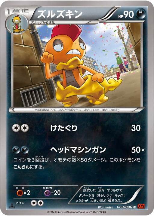 Pokemon Scrafty Non Holo Rising Fist xy3 063/096 Japanese Single Card
