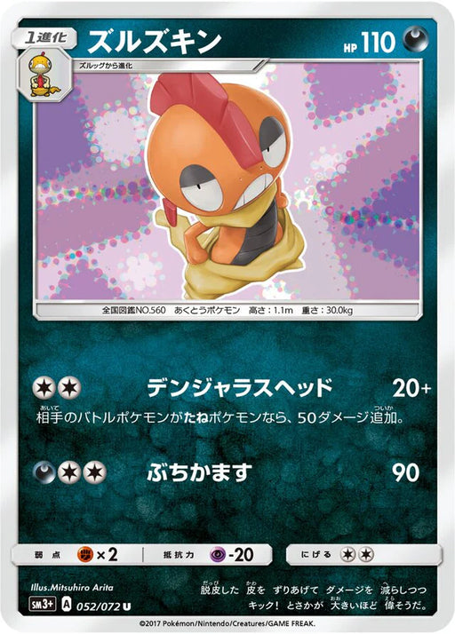 Pokemon Scrafty Non Holo Shining Legends High Class sm3+ 052/072 Japanese Single Card