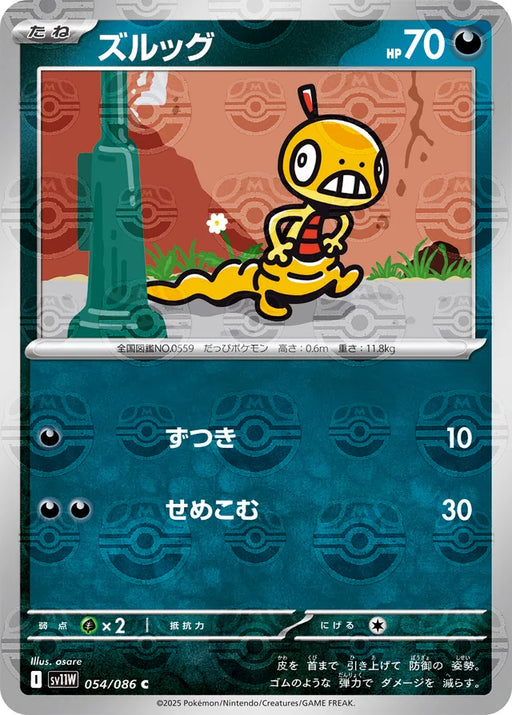 Pokemon Scraggy Master Ball White Flare sv11W 054/086 Japanese Single Card