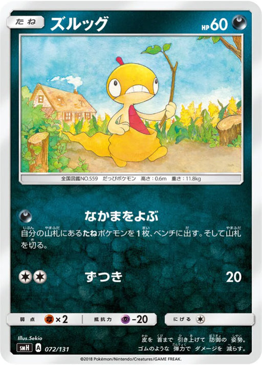 Pokemon Scraggy Non Holo GX Starter Decks smH 072/131 Japanese Single Card