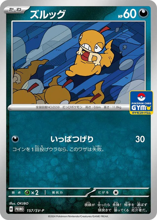 Pokemon Scraggy Non Holo Gym Promo Card Pack 6 Promo 157/SV-P Japanese Single Card
