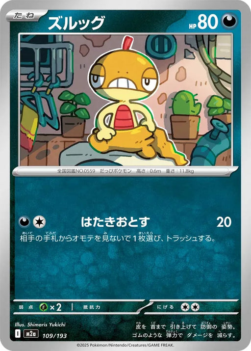 Pokemon Scraggy Non Holo Mega Dream ex High Class m2a 109/193 Japanese Single Card