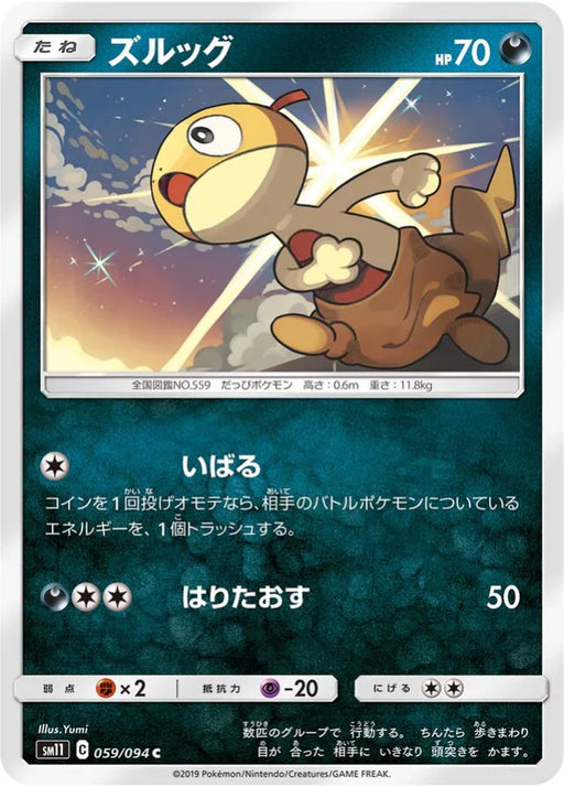 Pokemon Scraggy Non Holo Miracle Twins sm11 059/094 Japanese Single Card