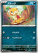 Pokemon Scraggy Non Holo Raging Surf sv3a 037/062 Japanese Single Card