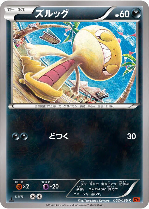 Pokemon Scraggy Non Holo Rising Fist xy3 062/096 Japanese Single Card