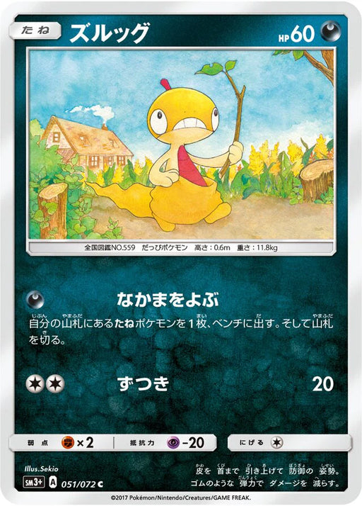 Pokemon Scraggy Non Holo Shining Legends High Class sm3+ 051/072 Japanese Single Card