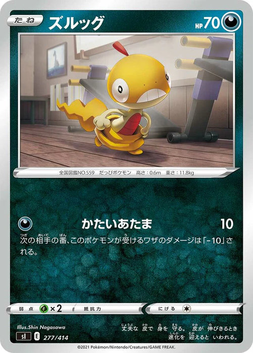 Pokemon Scraggy Non Holo Start Deck sI 277/414 Japanese Single Card