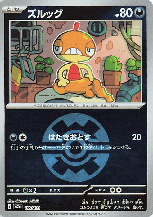 Pokemon Scraggy Quick Ball Reverse Holo Mega Dream ex High Class m2a 109/193 Japanese Single Card
