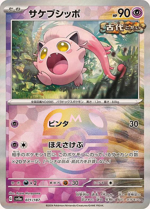 Pokemon Scream Tail Master Ball Eeveelutions Terastal Festival ex High Class sv8a 071/187 Japanese Single Card