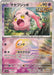 Pokemon Scream Tail Master Ball Eeveelutions Terastal Festival ex High Class sv8a 071/187 Japanese Single Card