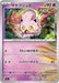 Pokemon Scream Tail Non Holo Mega Evolution Start Deck 100 MC 352/742 Japanese Single Card