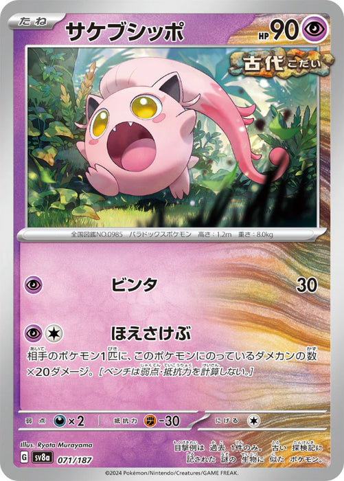 Pokemon Eeveelutions Scream Tail Non Holo Terastal Festival sv8a 071/187 Japanese Single Card