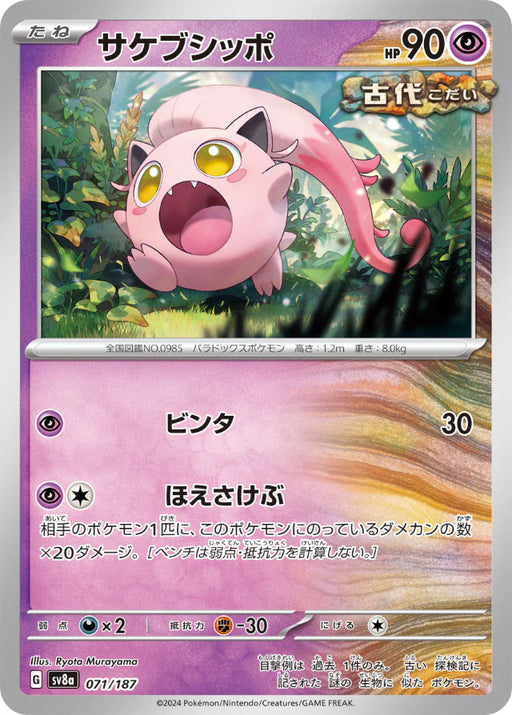 Pokemon Eeveelutions Scream Tail Non Holo Terastal Festival sv8a 071/187 Japanese Single Card
