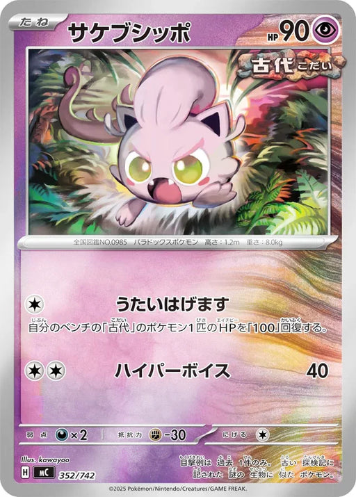 Pokemon Scream Tail Reverse Holo Mega Evolution Start Deck 100 MC 352/742 Japanese Single Card