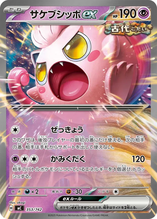 Pokemon Scream Tail ex RR Non Holo Mega Evolution Start Deck 100 MC 353/742 Japanese Single Card