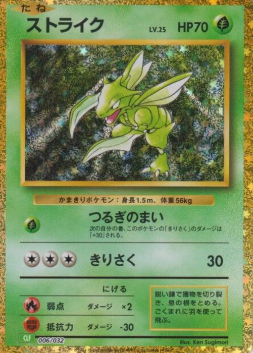 Pokemon Scyther Holo Classic Collection CLF 006/032 Japanese Single Card