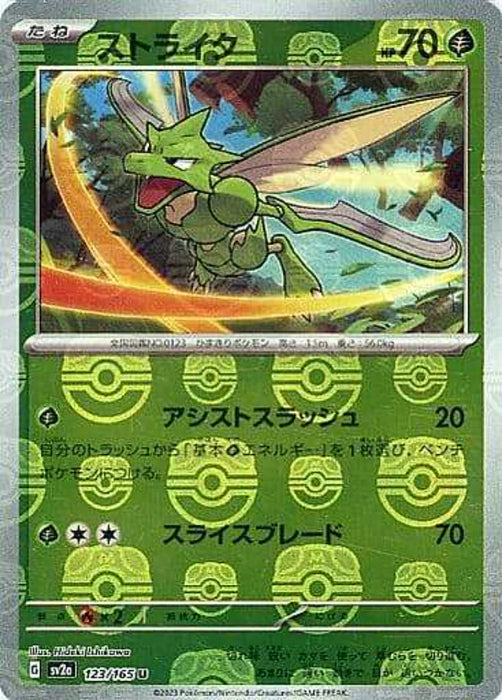 Pokemon Scyther Master Ball Pokemon 151 sv2a 123/165 Japanese Single Card