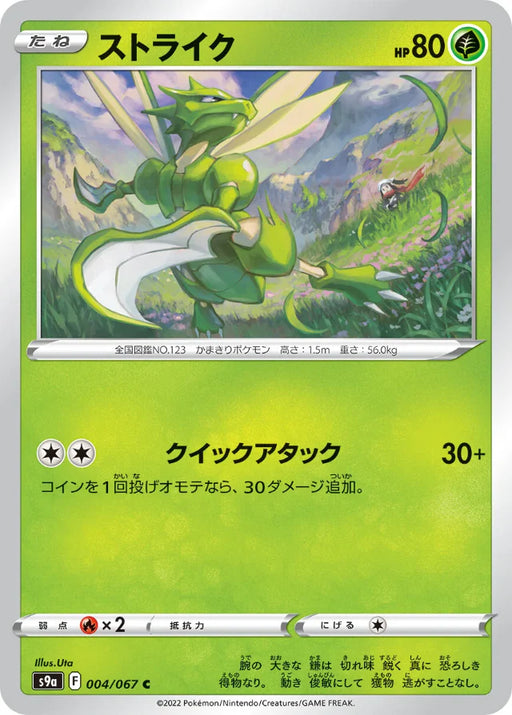 Pokemon Scyther Non Holo Battle Region s9a 004/067 Japanese Single Card
