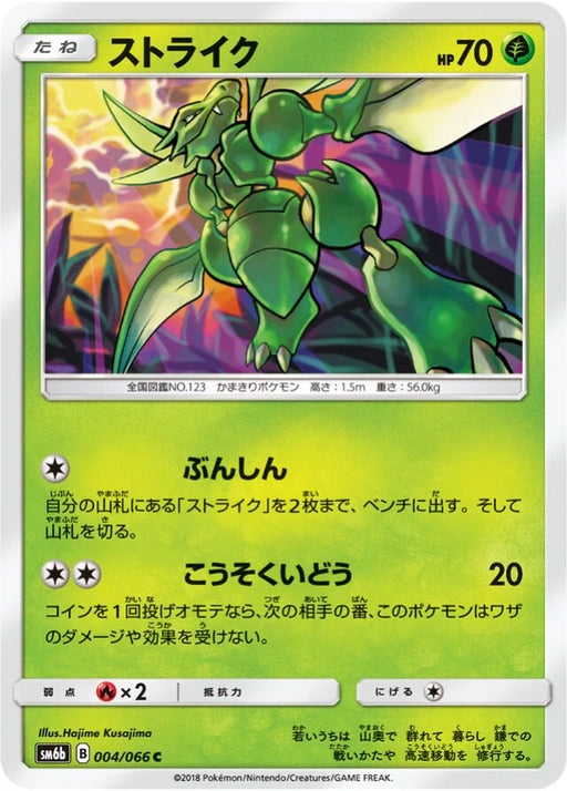 Pokemon Scyther Non Holo Champions Road sm6b 004/066 Japanese Single Card