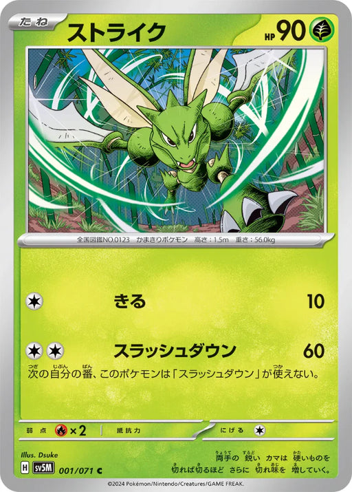 Pokemon Scyther Non Holo Cyber Judge sv5M 001/071 Japanese Single Card